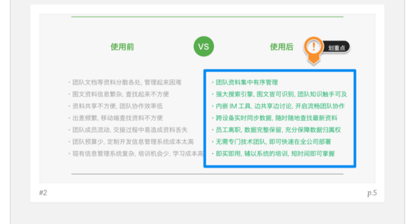 印象笔记隐藏的7大功能简化流程，助你提高工作效率