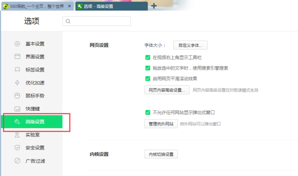 360浏览器网页的弹出广告怎么关闭？禁止广告弹窗方法
