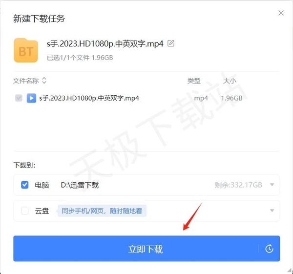 迅雷下载器怎么用_如何使用迅雷下载电影