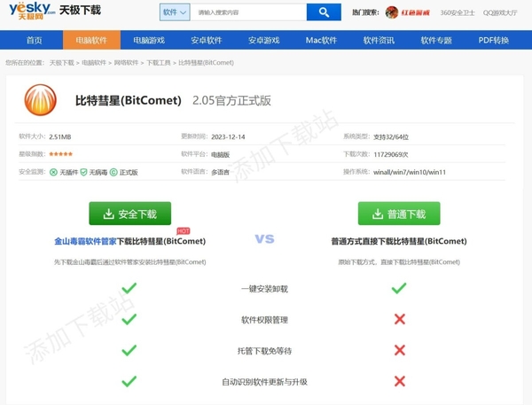 BT下载器怎么使用_比特彗星下载器使用教程详情