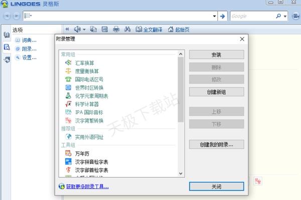 2023电脑词典软件哪个更好用_4款专业实用的词典软件推荐