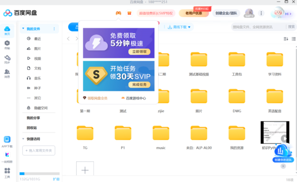 百度网盘会员优惠活动一览_怎么才能白嫖会员