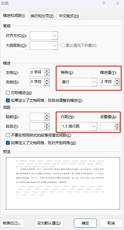 学会这4个操作，让你不再畏惧word文档排版