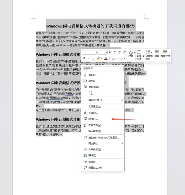 学会这4个操作，让你不再畏惧word文档排版