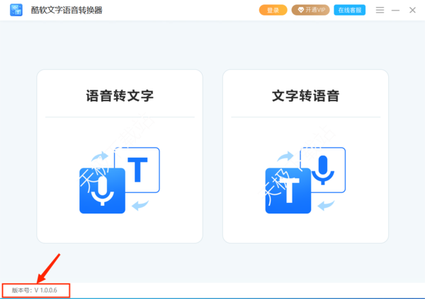 酷软文字语音转换器怎样在线升级至最新版_软件更新技巧分享