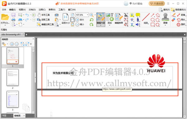 金舟PDF编辑器保存的文档为何有水印_统一存储位置去哪里设置