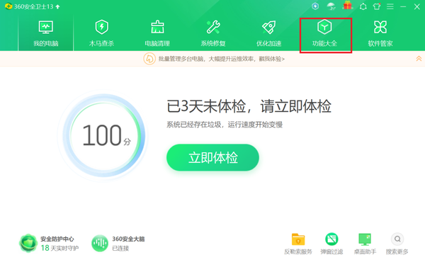 360安全卫士在哪可以手动断网_3步教你给电脑软件断网