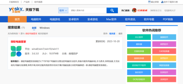 为什么都在用微软电脑管家_5大优点告诉你