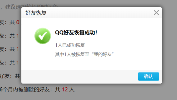非会员用户恢复误删QQ好友的方法_删除的QQ好友如何重新找回