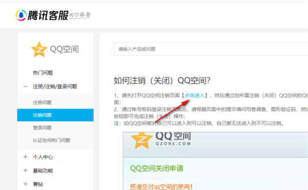 腾讯QQ空间如何彻底关闭_注销QQ空间对QQ账号有影响吗