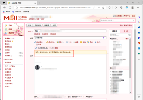 QQ邮箱能给邮件设置密码吗_QQ如何发送加密邮件