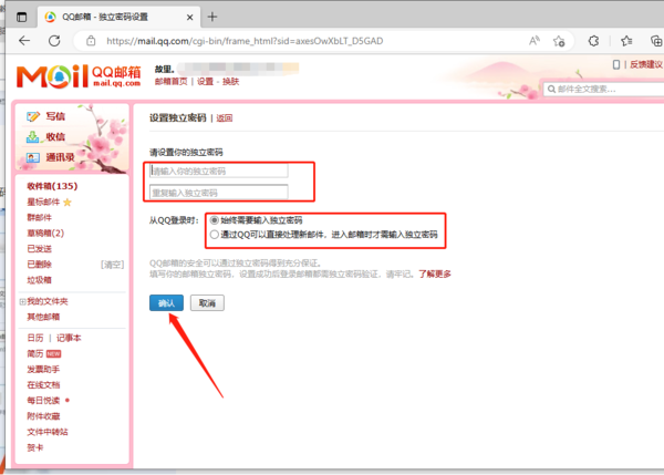 QQ邮箱密码和QQ密码是同一个吗_QQ邮箱单独设置独立密码教程