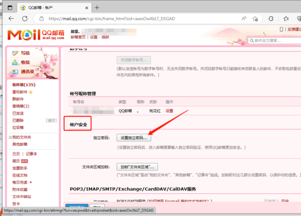 QQ邮箱密码和QQ密码是同一个吗_QQ邮箱单独设置独立密码教程