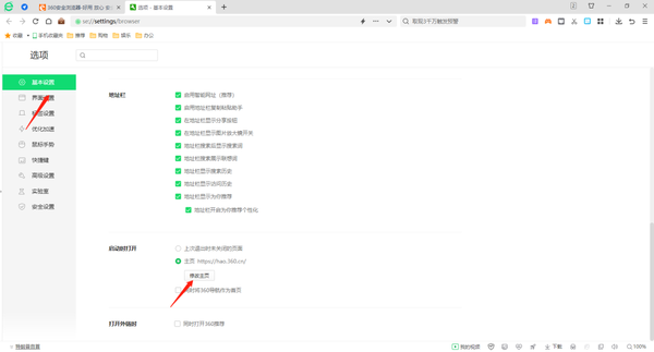 360安全浏览器在哪添加受信任站点_360安全浏览器如何修改默认主页