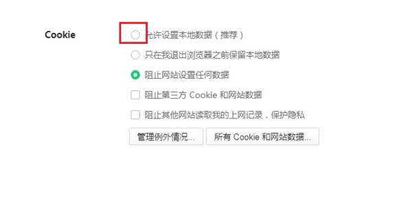360浏览器的Cookie是干什么的_如何设置Cookie的权限