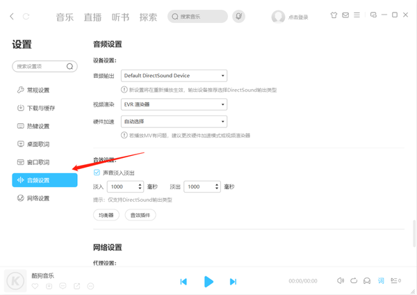 酷狗音乐如何设置音效更好听_酷狗音乐均衡器调整技巧