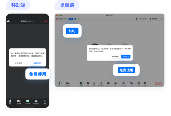 腾讯会议电脑版加时卡具体操作方法_加时卡多少钱一张
