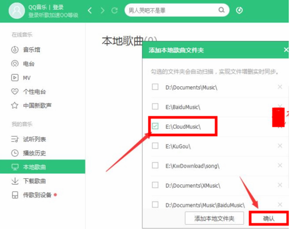 如何把本地音乐导入到QQ音乐歌单中_本地歌曲文件夹添加方法