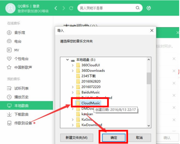 如何把本地音乐导入到QQ音乐歌单中_本地歌曲文件夹添加方法