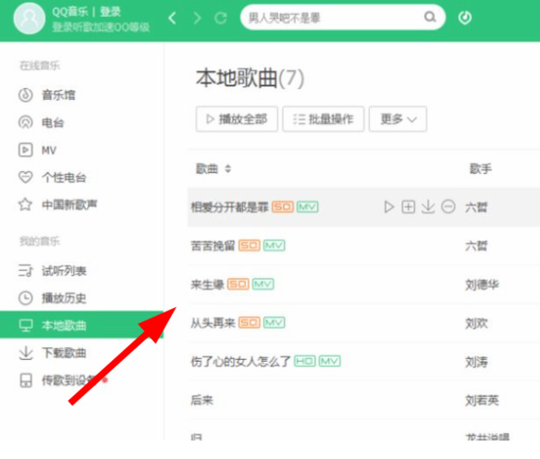 如何把本地音乐导入到QQ音乐歌单中_本地歌曲文件夹添加方法