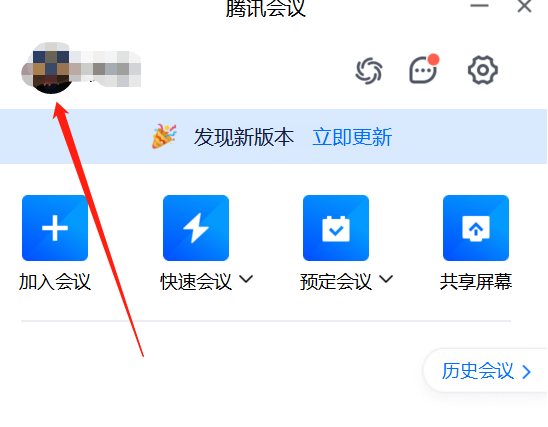 腾讯会议开会中谁可以使用加时卡_如何查看我的加时卡数量和有效期