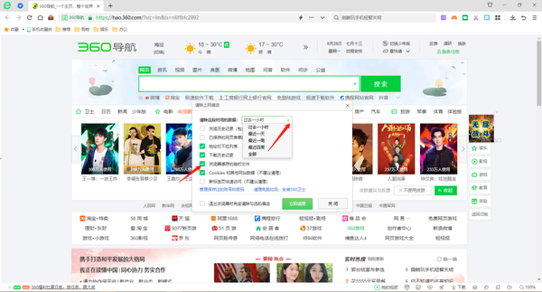 360安全浏览器如何清理缓存_360安全浏览器在哪设置全面屏皮肤