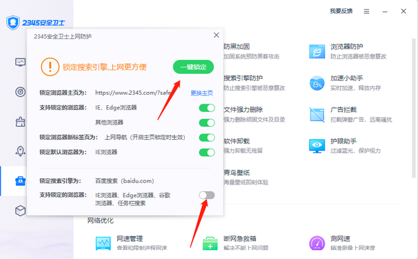 2345安全卫士如何锁定浏览器主页_2345安全卫士可以升级电脑系统嘛
