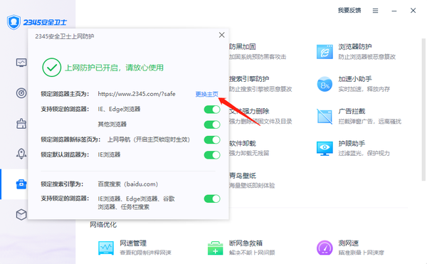 2345安全卫士如何锁定浏览器主页_2345安全卫士可以升级电脑系统嘛