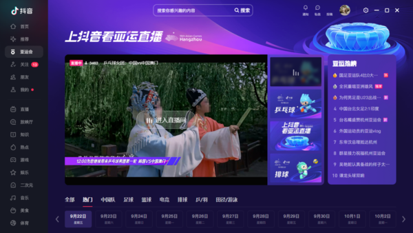 抖音上能看杭州亚运会开幕式直播吗_杭州亚运会有电竞比赛吗
