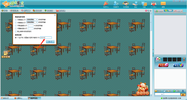 茶苑游戏大厅如何设置游戏房间密码_茶苑游戏大厅在哪设置房间规则