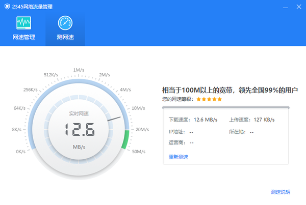 2345安全卫士有测试网速功能嘛_2345安全卫士在哪查看网速