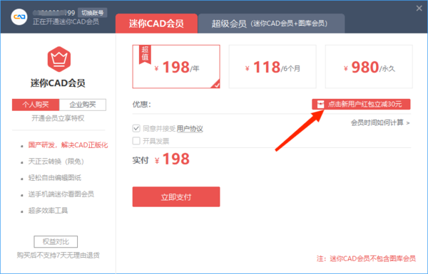 CAD迷你画图永久会员多少钱_CAD迷你画图会员价格表一览