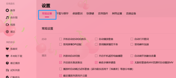 QQ音乐HQ高品质免费设置技巧_QQ音乐普通用户听歌的标准品质可以修改吗