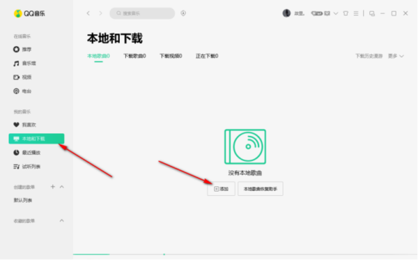 QQ音乐客户端如何播放电脑本地歌曲_电脑音频文件导入QQ音乐方法