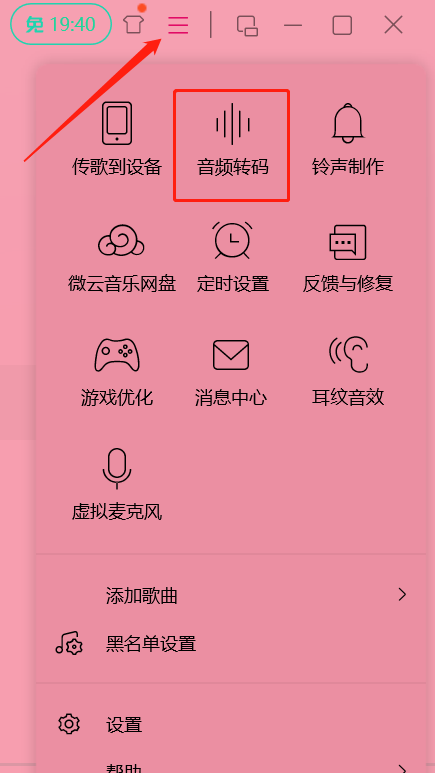 使用QQ音乐在电脑上如何完成音频转码_QQ音乐更改音频格式功能介绍