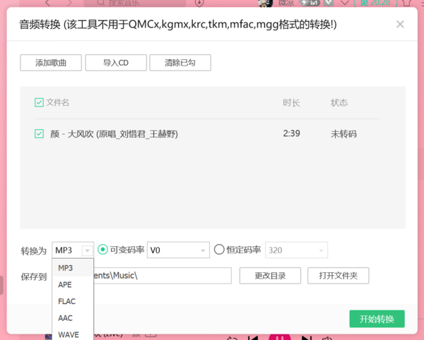 使用QQ音乐在电脑上如何完成音频转码_QQ音乐更改音频格式功能介绍