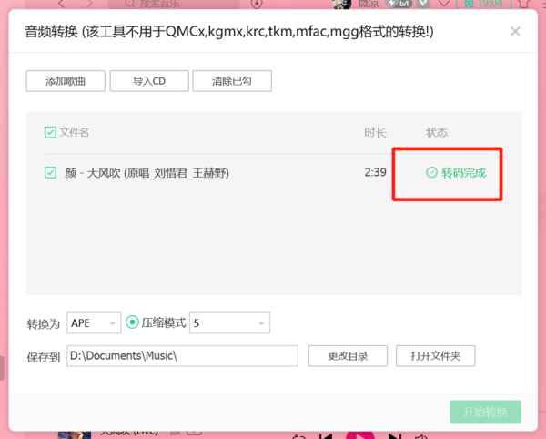 使用QQ音乐在电脑上如何完成音频转码_QQ音乐更改音频格式功能介绍