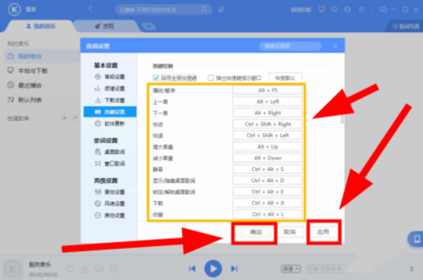 为什么酷狗音乐的快捷键位不管用了_快捷键失效解决办法