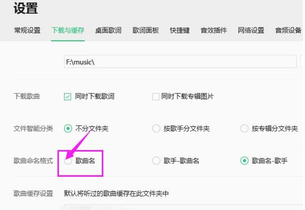 怎么让QQ音乐歌单只显示歌曲名_歌曲命名格式设置技巧