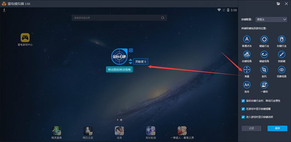 雷电安卓模拟器游戏按键设置技巧_雷电模拟器王者手游技能按键教学