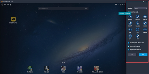 雷电安卓模拟器游戏按键设置技巧_雷电模拟器王者手游技能按键教学
