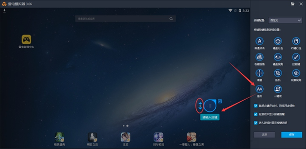 雷电安卓模拟器游戏按键设置技巧_雷电模拟器王者手游技能按键教学