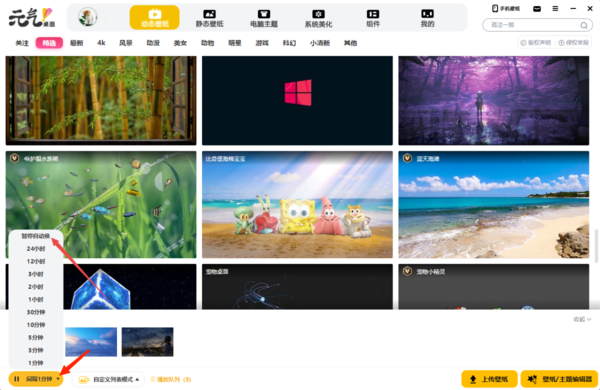 元气桌面怎样自动切换壁纸_元气桌面动态壁纸轮播设置方法分享
