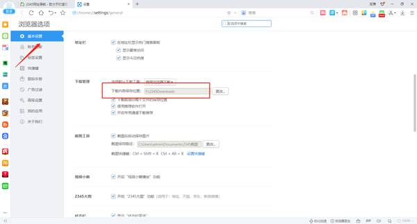 2345加速浏览器文件下载位置在哪_2345加速浏览器更换保存路径教程