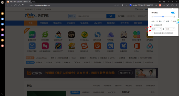 搜狗浏览器怎样自定义夜间模式开启时间_定时开启夜间模式教程