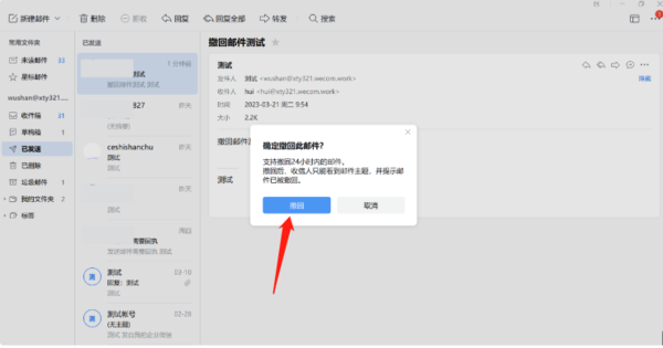 企业微信的邮件怎么撤回_企业微信邮件撤回规则是什么