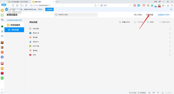 2345加速浏览器收藏夹内容不见了是咋回事_2345加速浏览器恢复收藏夹内容教程