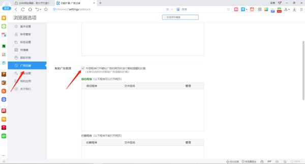 2345加速浏览器广告在哪里关闭_2345加速浏览器关闭广告教程