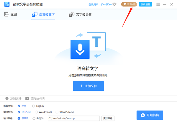 酷软文字语音转换器可以批量转换文件嘛_酷软文字语音转换器会员多少钱
