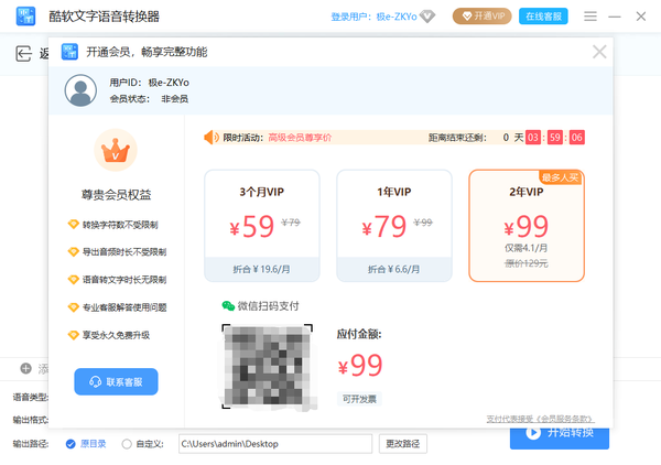 酷软文字语音转换器可以批量转换文件嘛_酷软文字语音转换器会员多少钱